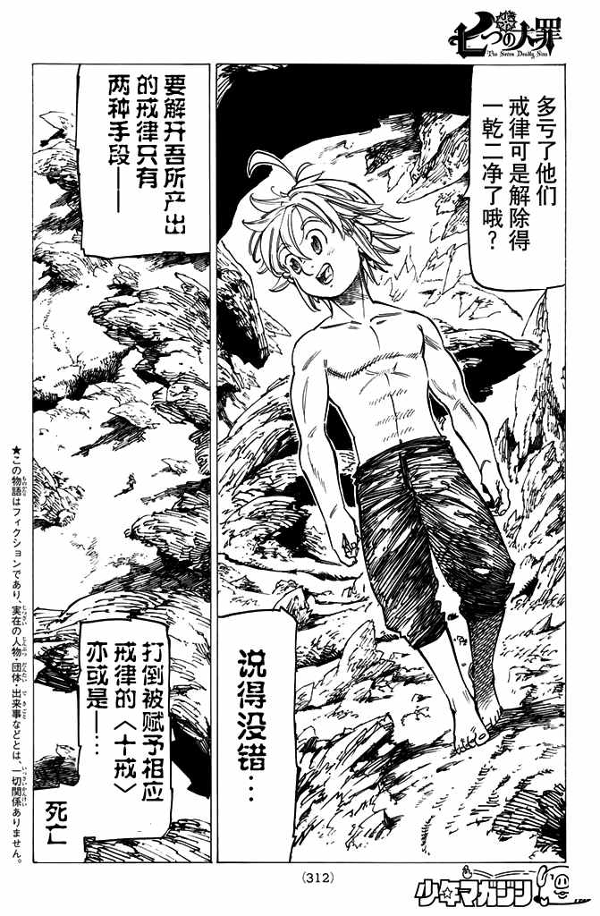 七人传奇氪金攻略漫画,第183话3图