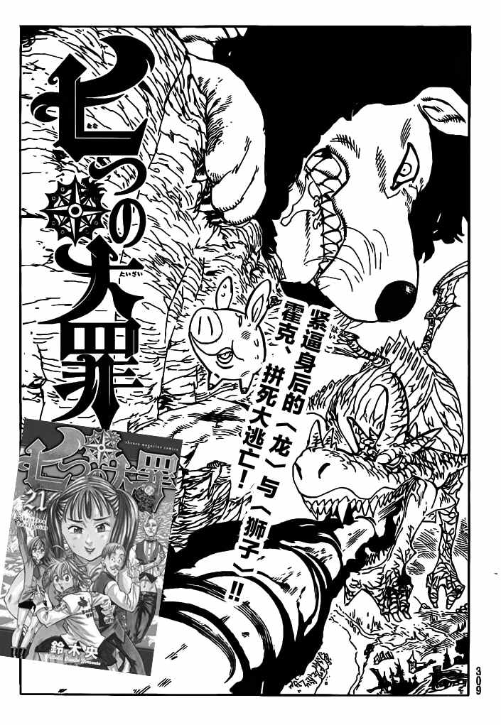 七人传奇氪金攻略漫画,第183话1图