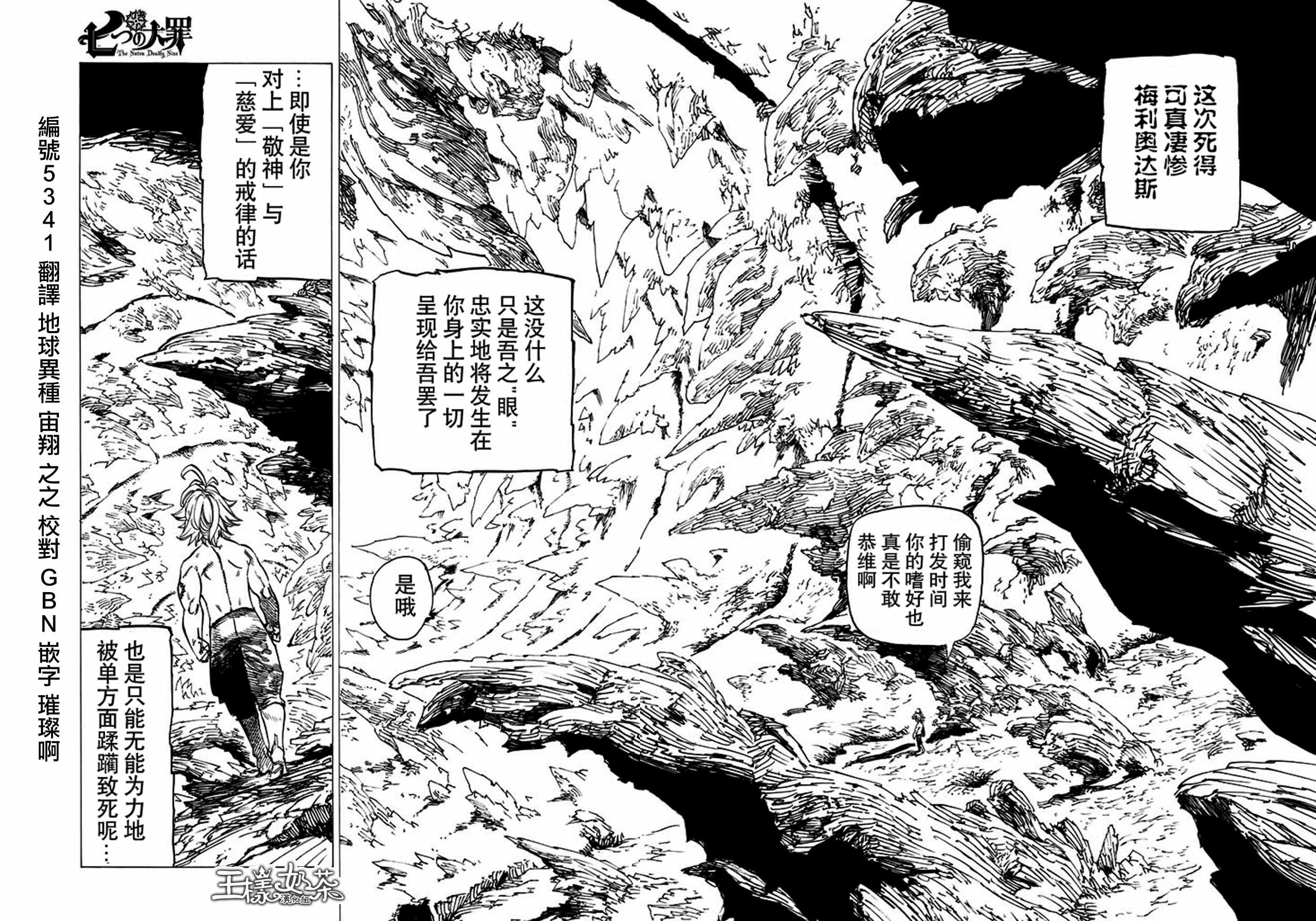 七人传奇氪金攻略漫画,第183话2图