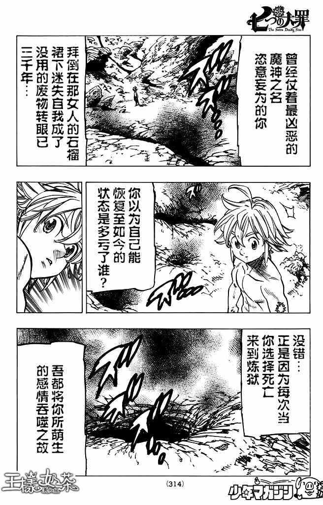 七人传奇氪金攻略漫画,第183话5图