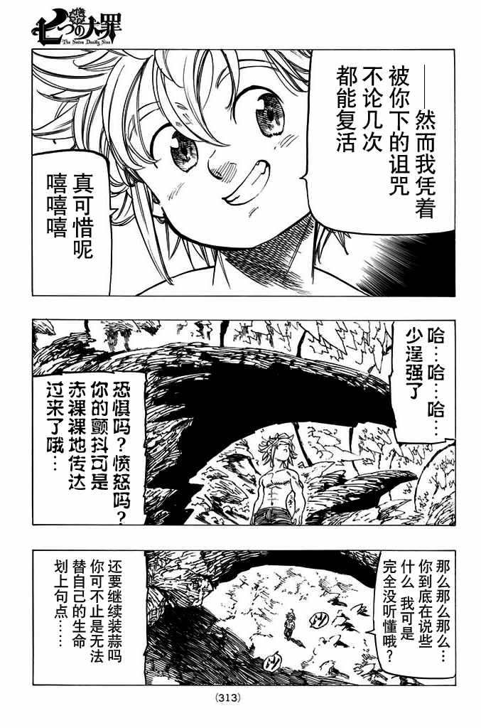 七人传奇氪金攻略漫画,第183话4图
