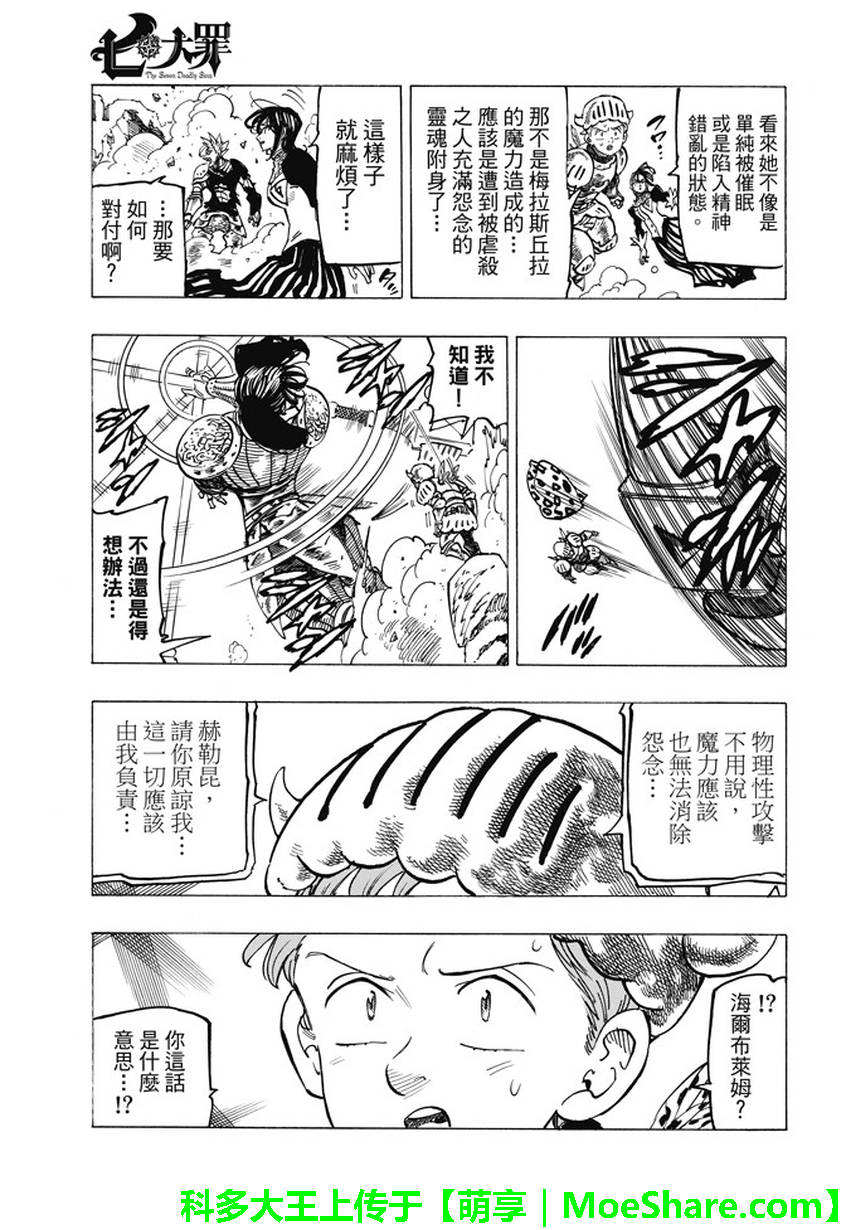 七人传奇动画第一季漫画,第228话3图