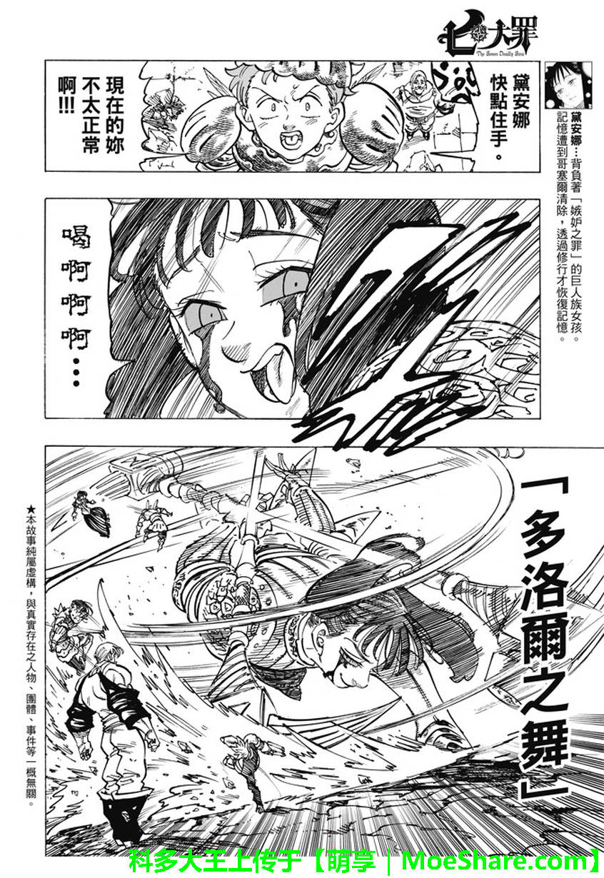七人传奇动画第一季漫画,第228话2图