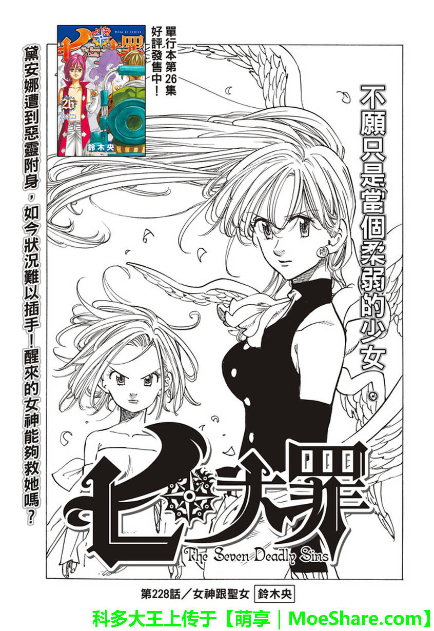 七人传奇动画第一季漫画,第228话1图