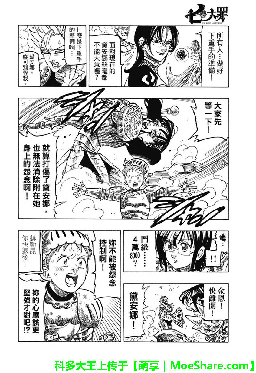 七人传奇动画第一季漫画,第228话4图