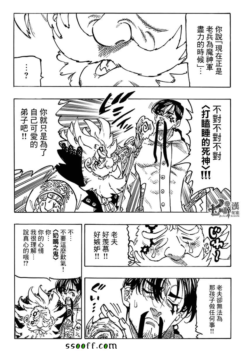 七人传奇无名漫画,第236话2图