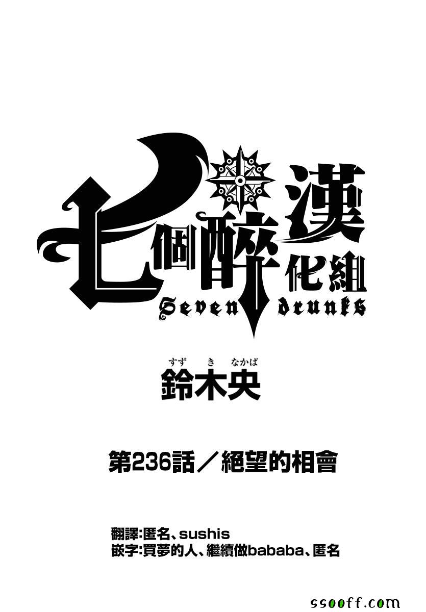 七人传奇无名漫画,第236话1图
