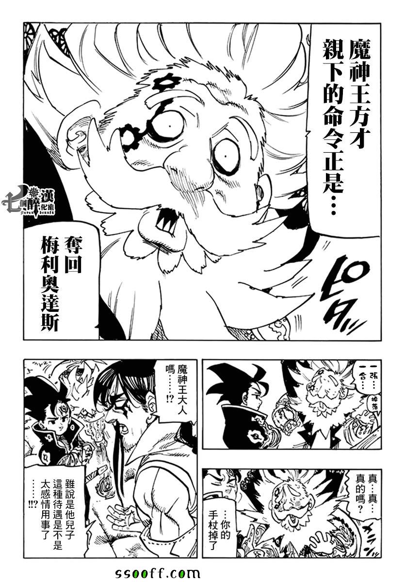 七人传奇无名漫画,第236话4图