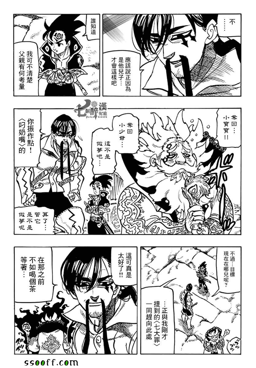 七人传奇无名漫画,第236话5图
