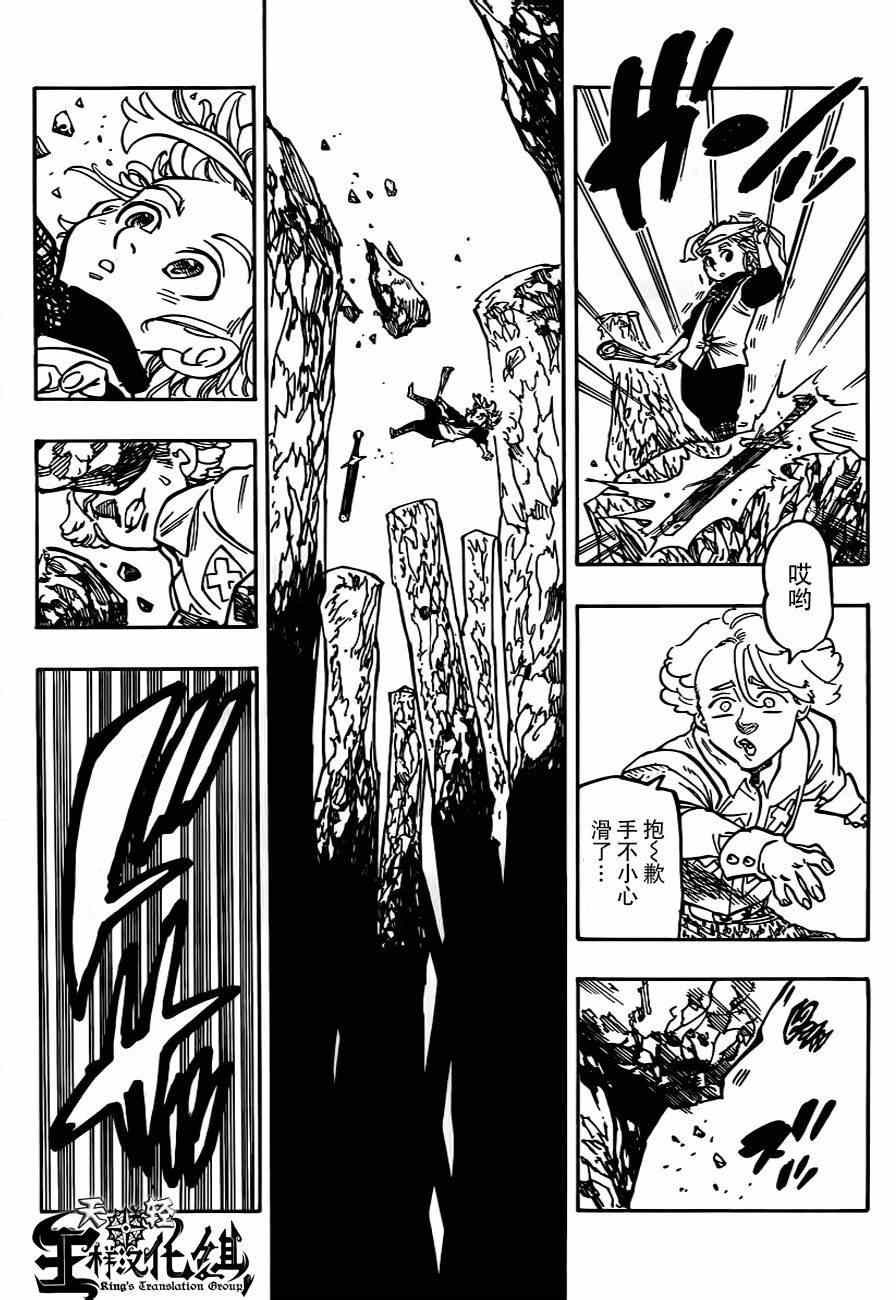 七人传奇boss漫画,七原罪番外亚瑟篇4图