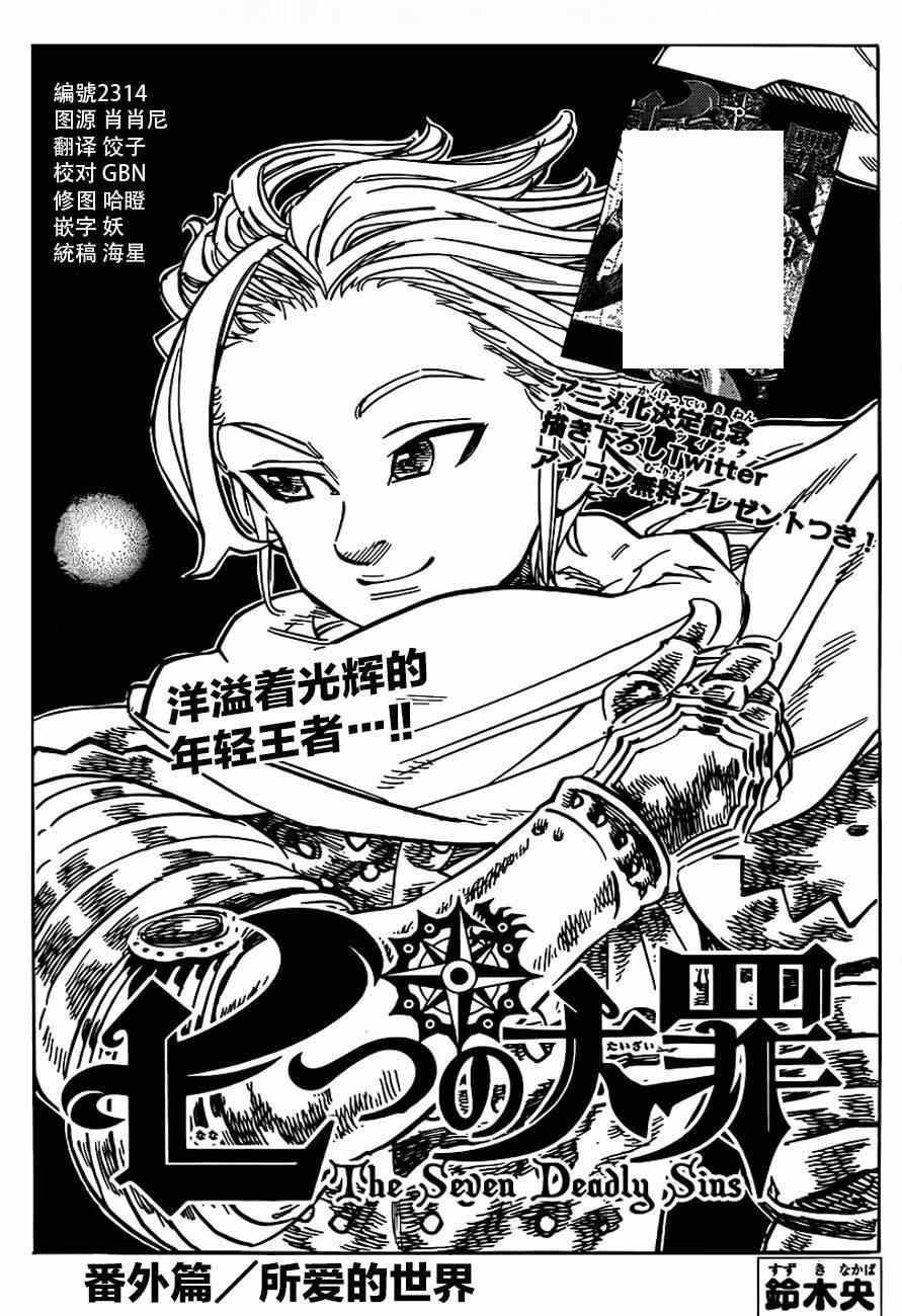 七人传奇boss漫画,七原罪番外亚瑟篇1图