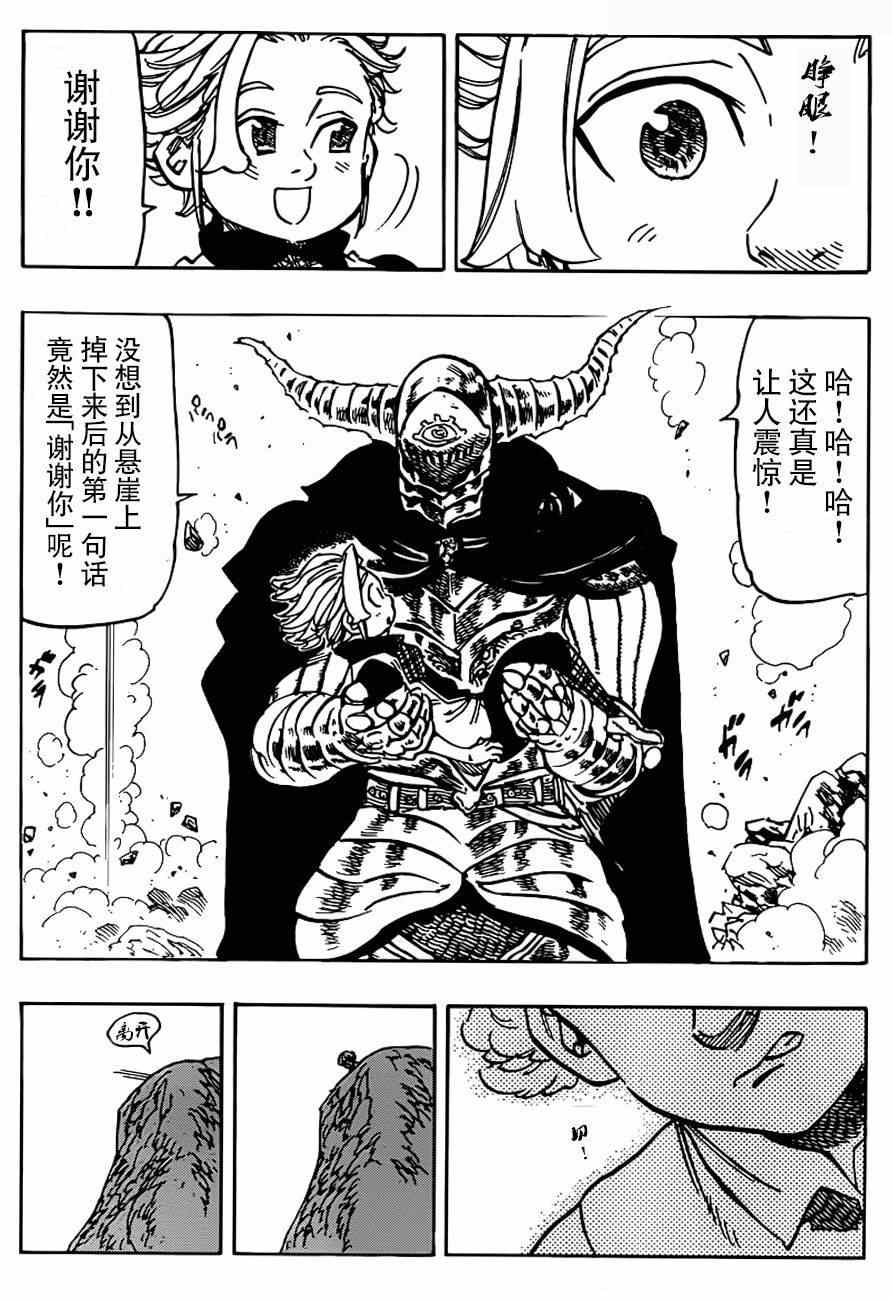 七人传奇boss漫画,七原罪番外亚瑟篇5图