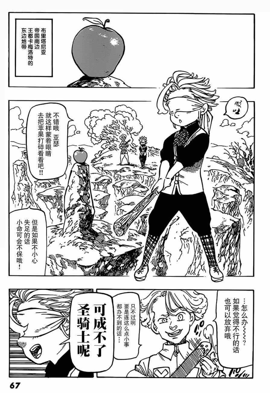 七人传奇boss漫画,七原罪番外亚瑟篇2图