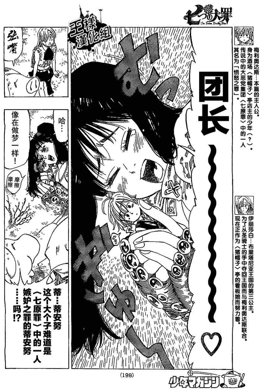 七人传奇第一季解说漫画,第5话5图
