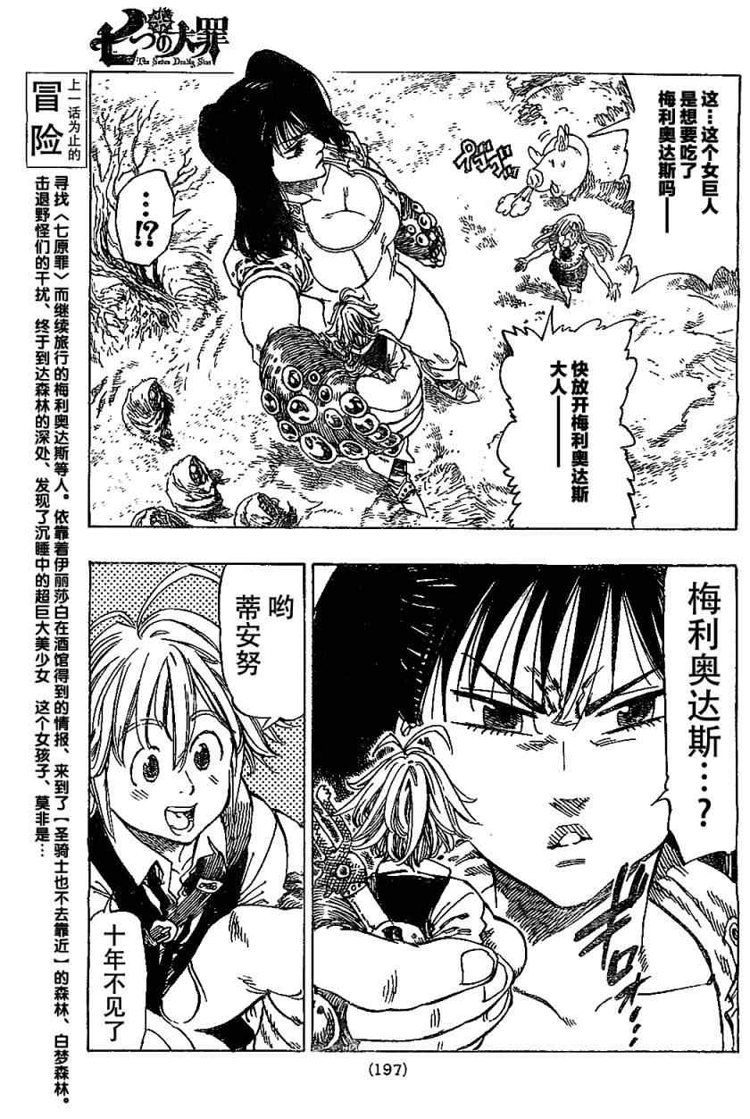 七人传奇第一季解说漫画,第5话4图
