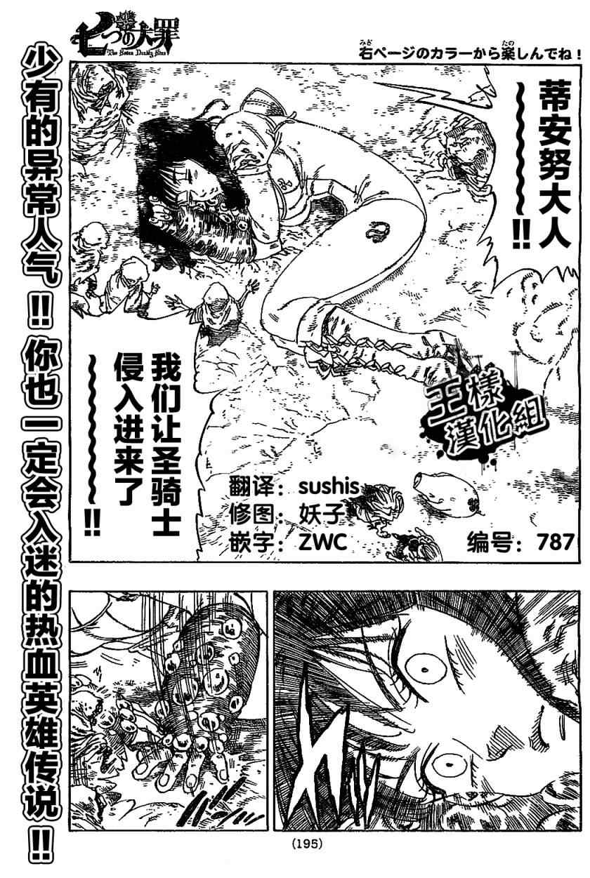 七人传奇第一季解说漫画,第5话2图