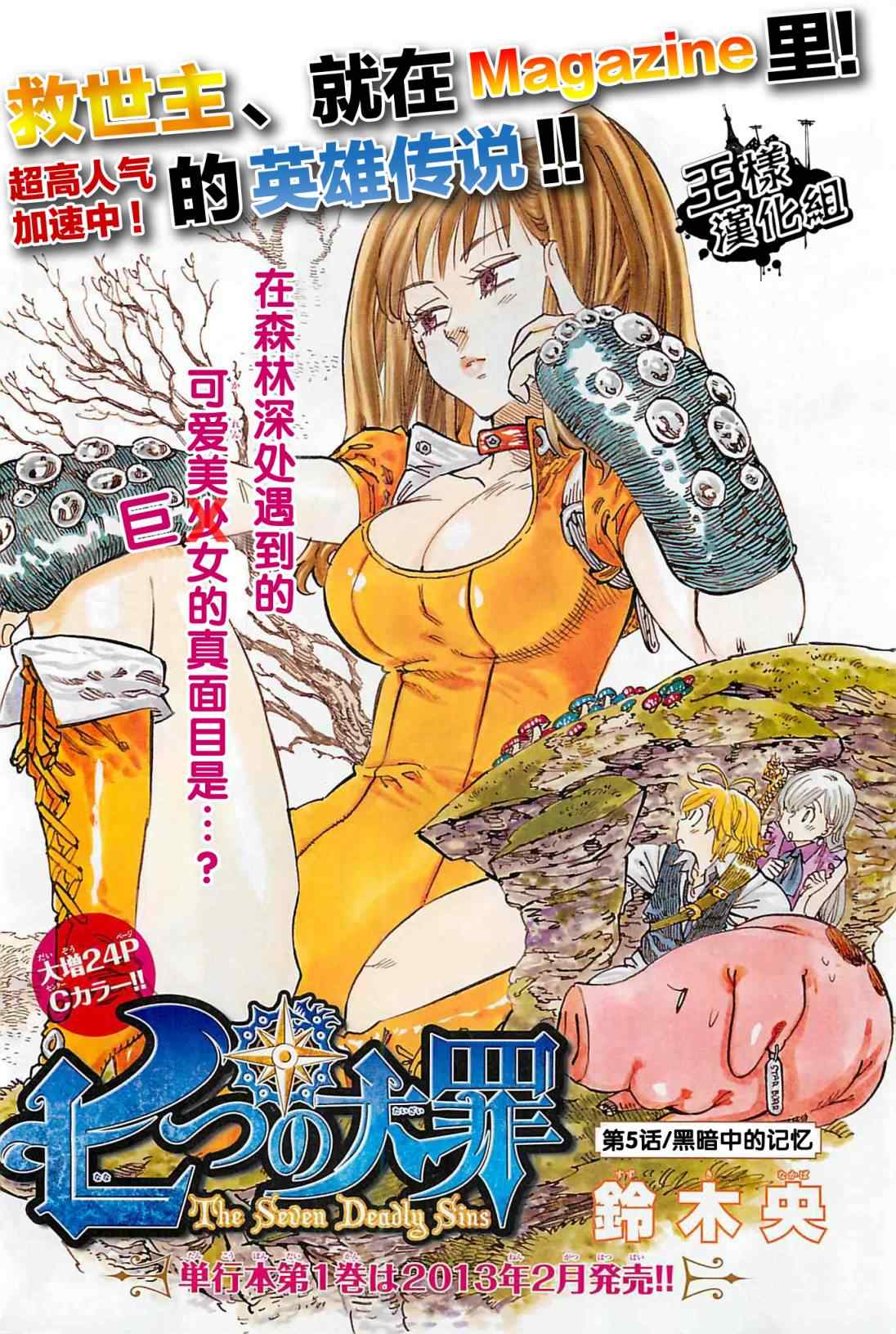 七人传奇第一季解说漫画,第5话1图
