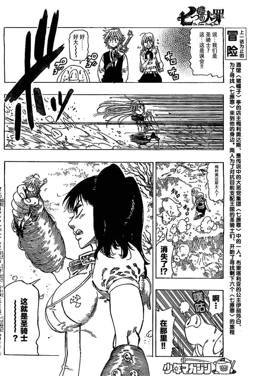 七人传奇第一季解说漫画,第5话3图