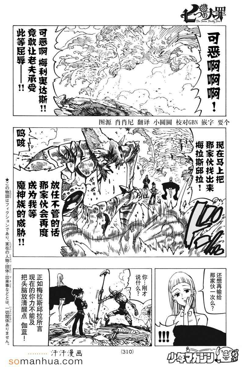 七人传奇云游戏漫画,第136话2图