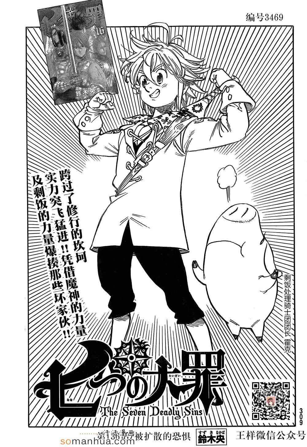 七人传奇云游戏漫画,第136话1图
