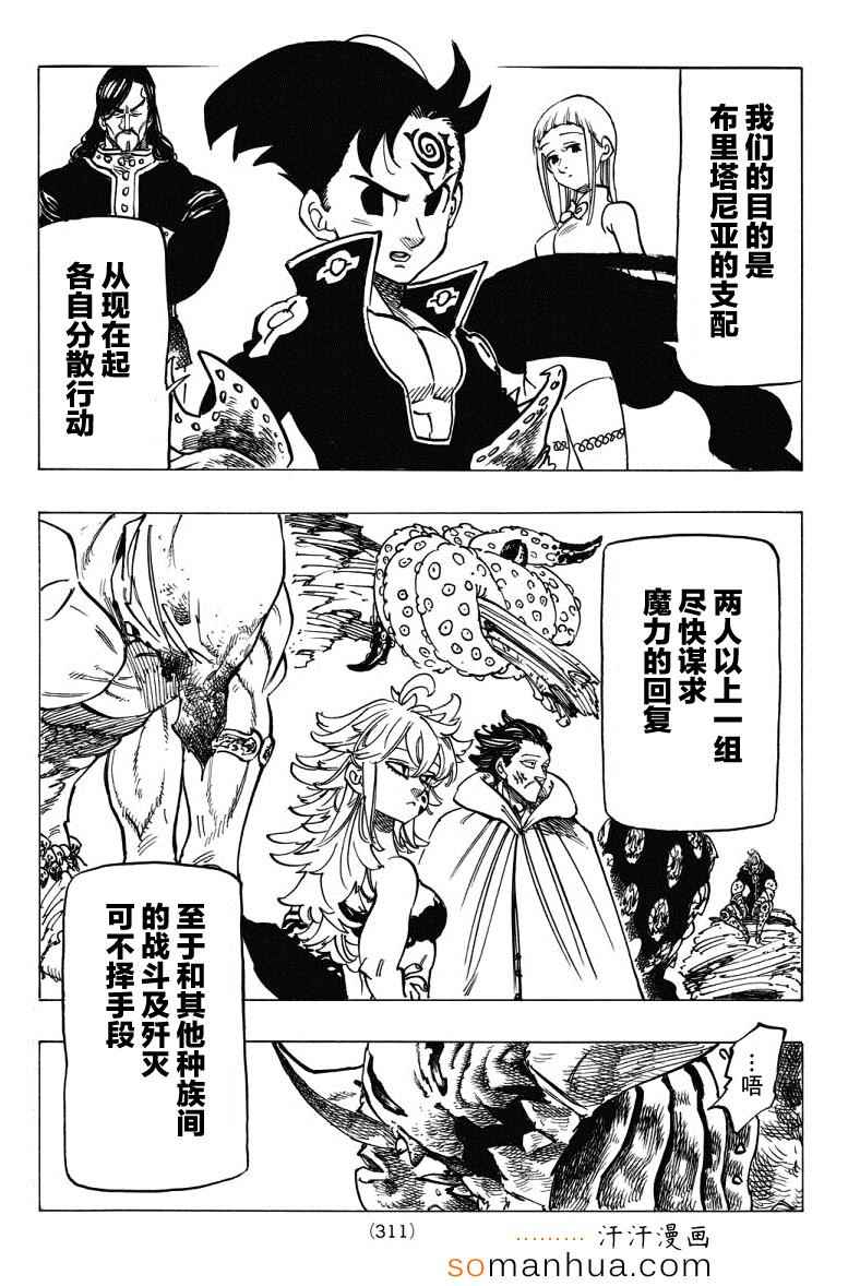 七人传奇云游戏漫画,第136话3图