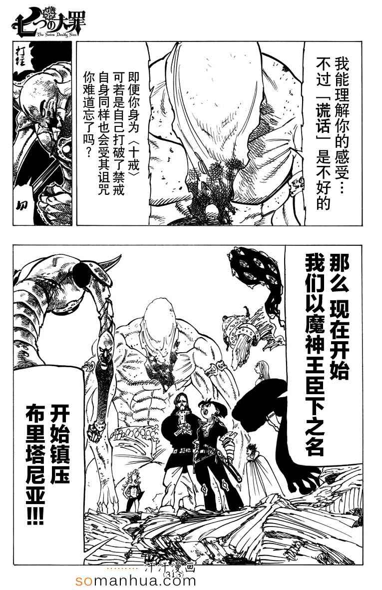 七人传奇云游戏漫画,第136话5图