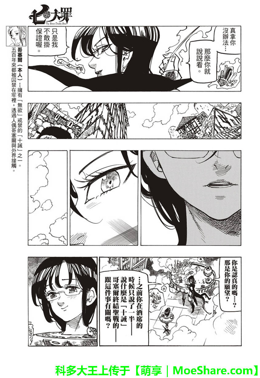 七人传奇属性克制漫画,第253话5图