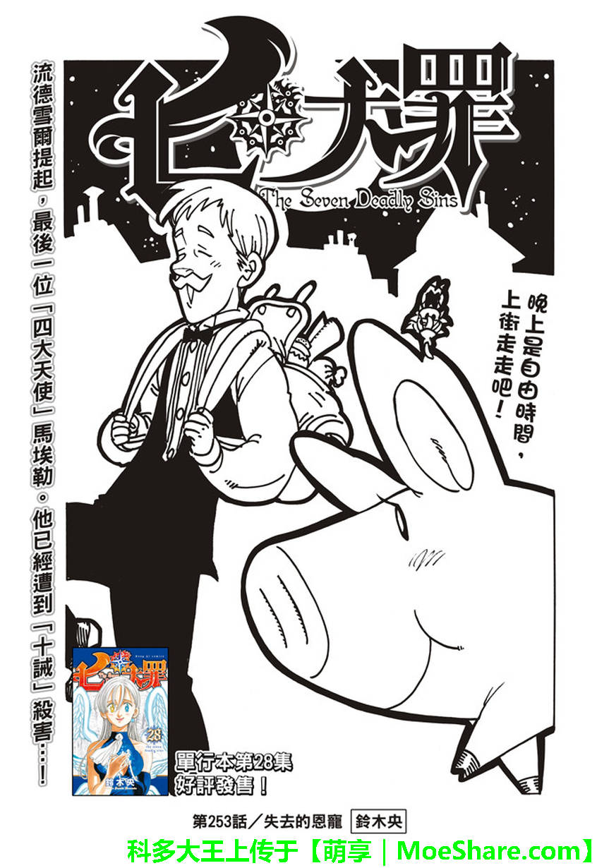 七人传奇属性克制漫画,第253话1图