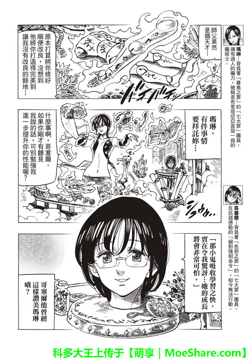 七人传奇属性克制漫画,第253话4图