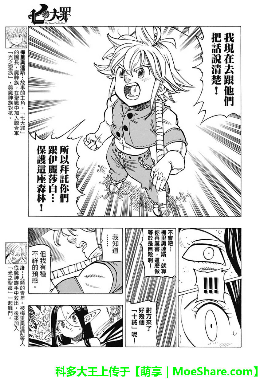 七人传奇光与暗交战新手攻略漫画,第204话3图