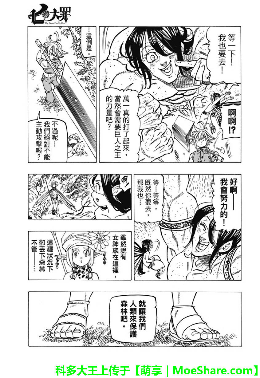 七人传奇光与暗交战新手攻略漫画,第204话5图