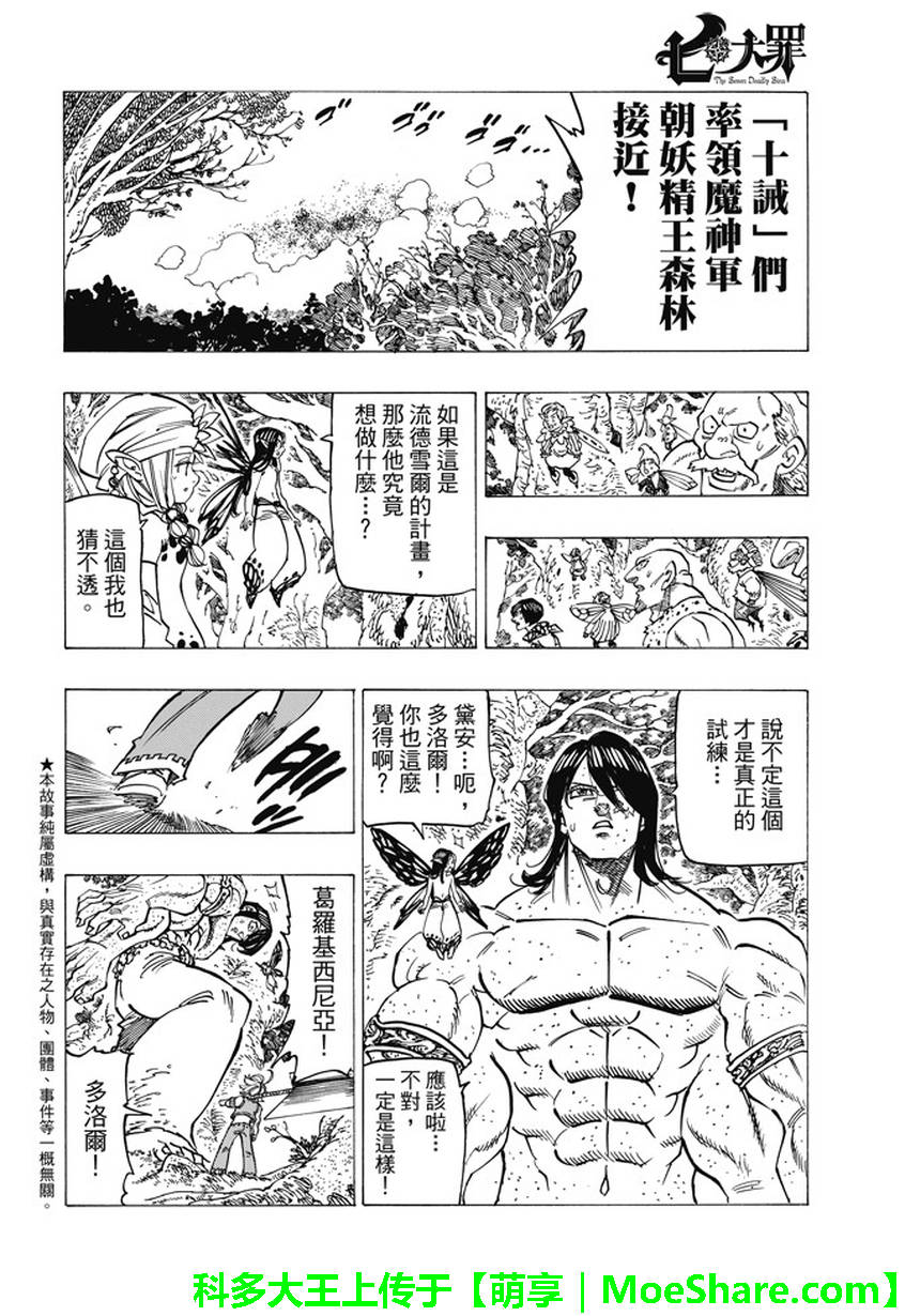 七人传奇光与暗交战新手攻略漫画,第204话2图