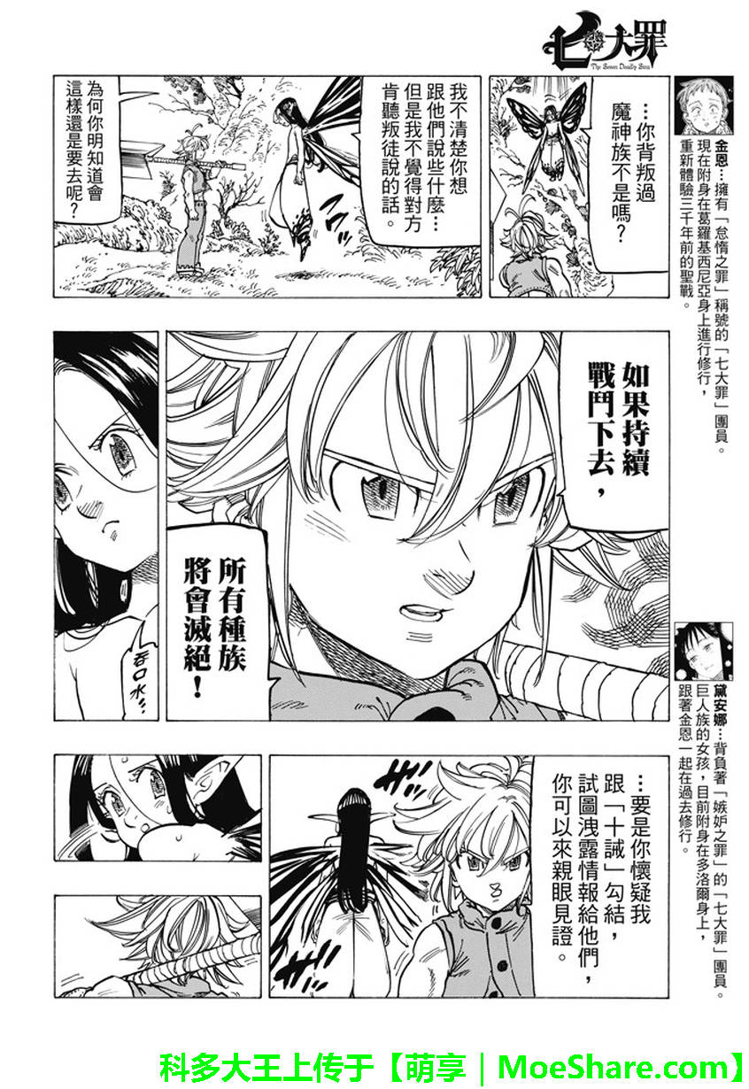 七人传奇光与暗交战新手攻略漫画,第204话4图