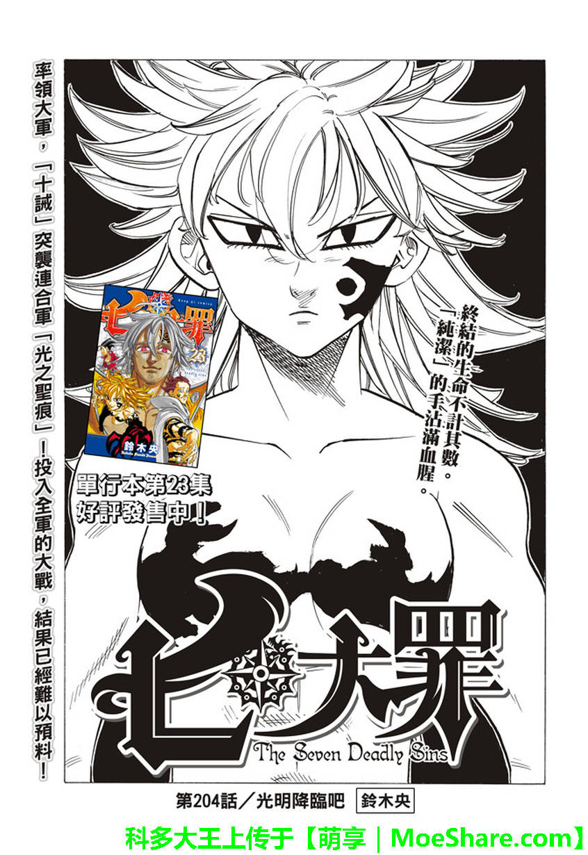 七人传奇光与暗交战新手攻略漫画,第204话1图