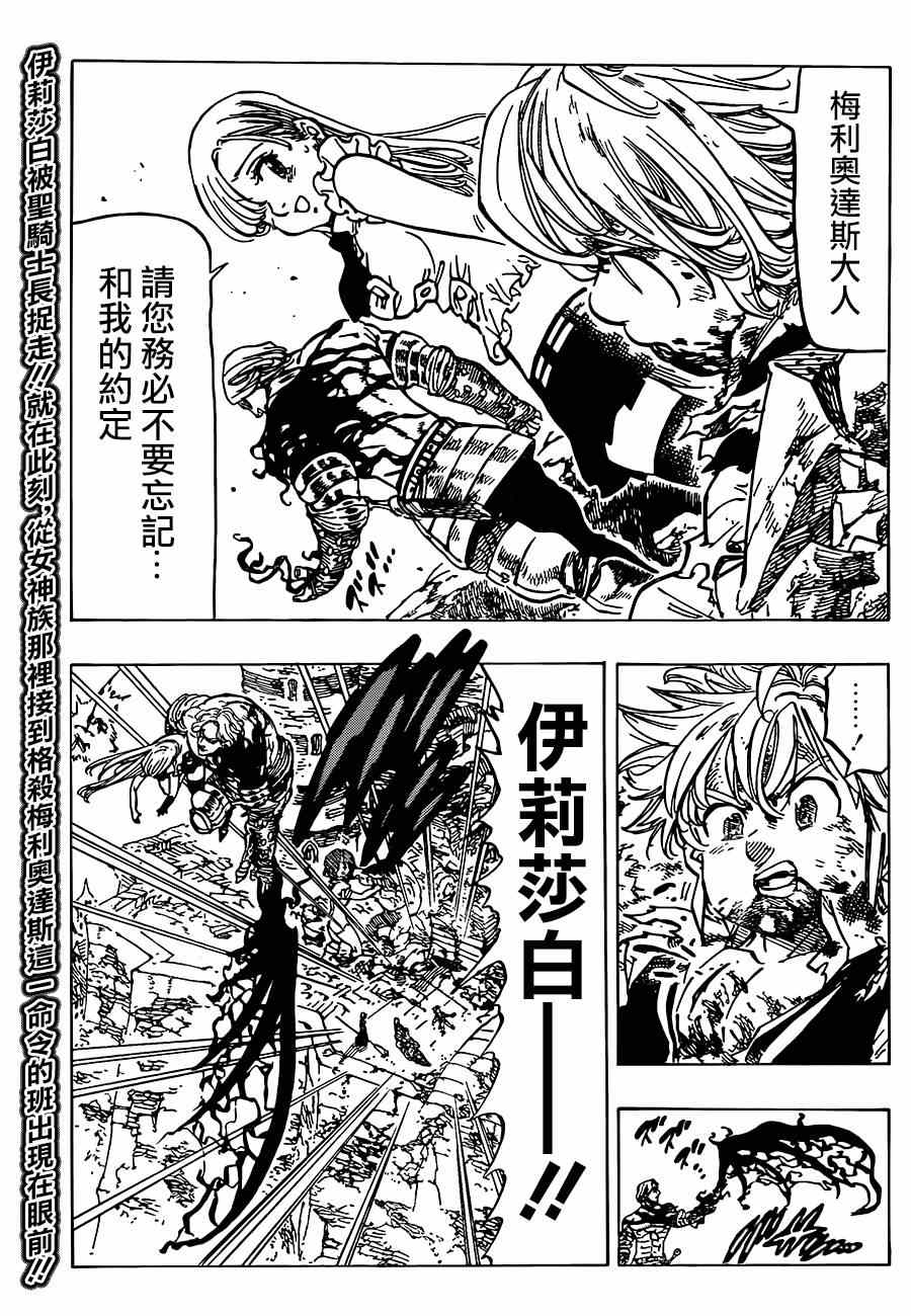 七人传奇试炼之塔15漫画,第87话3图