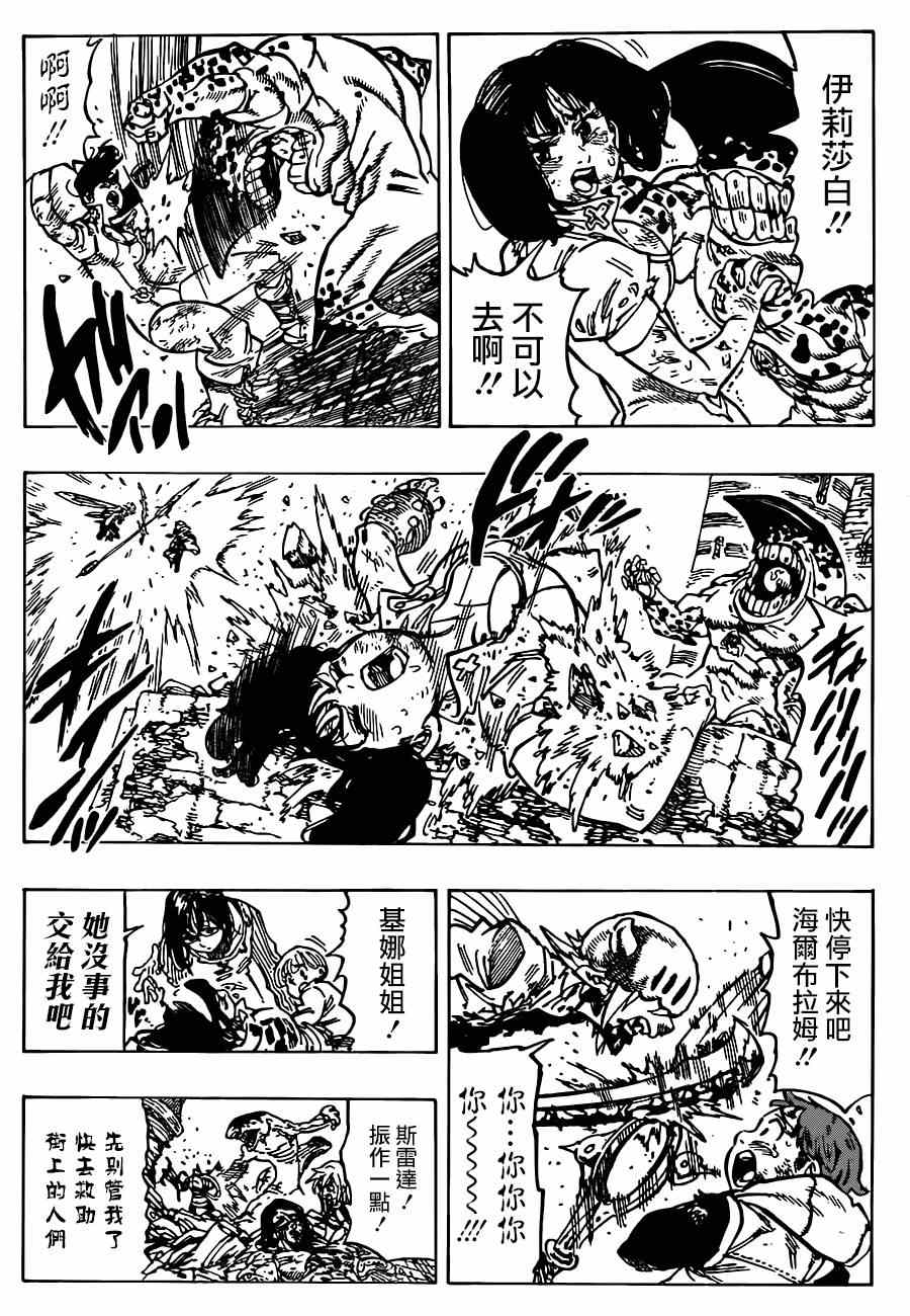 七人传奇试炼之塔15漫画,第87话4图