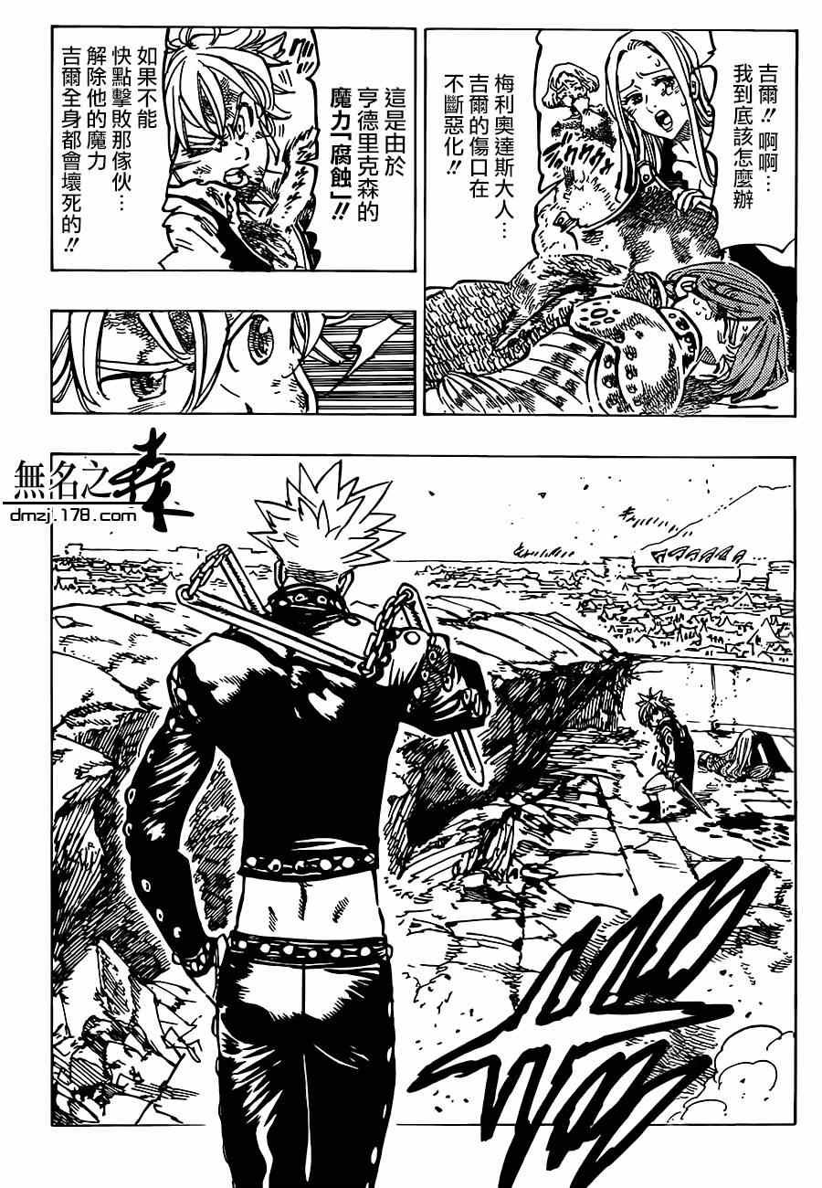 七人传奇试炼之塔15漫画,第87话5图