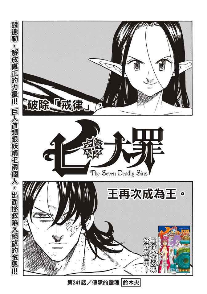 我要看七人传奇漫画,第241话2图