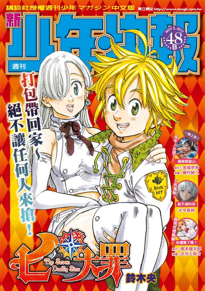 我要看七人传奇漫画,第241话1图