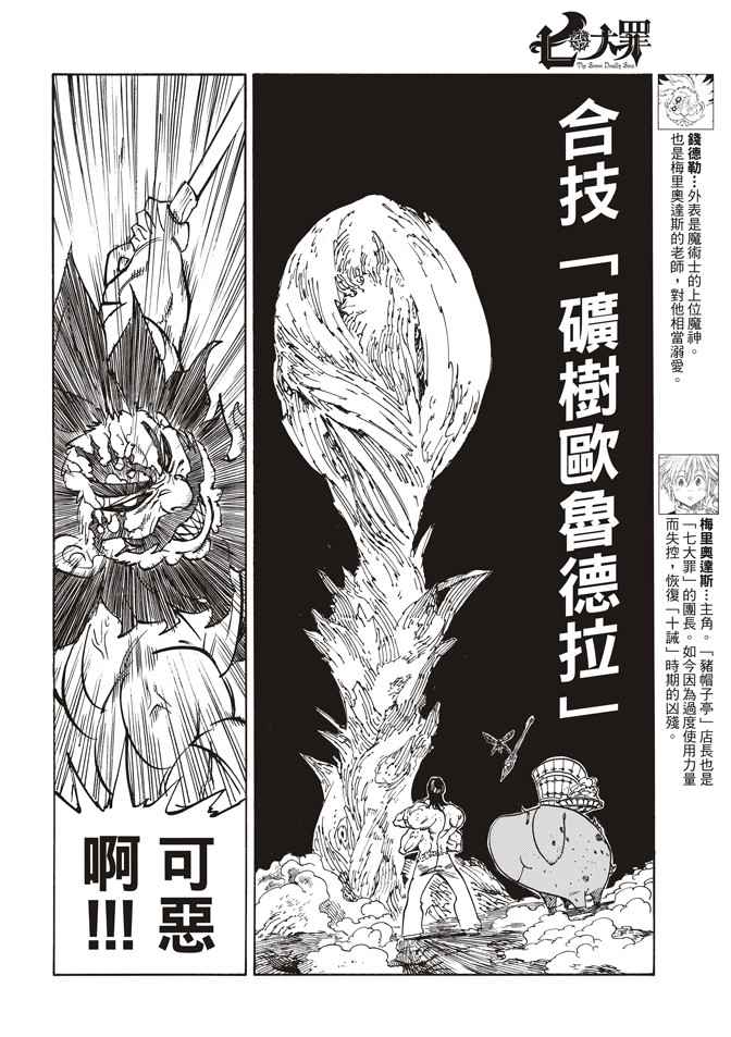 我要看七人传奇漫画,第241话5图