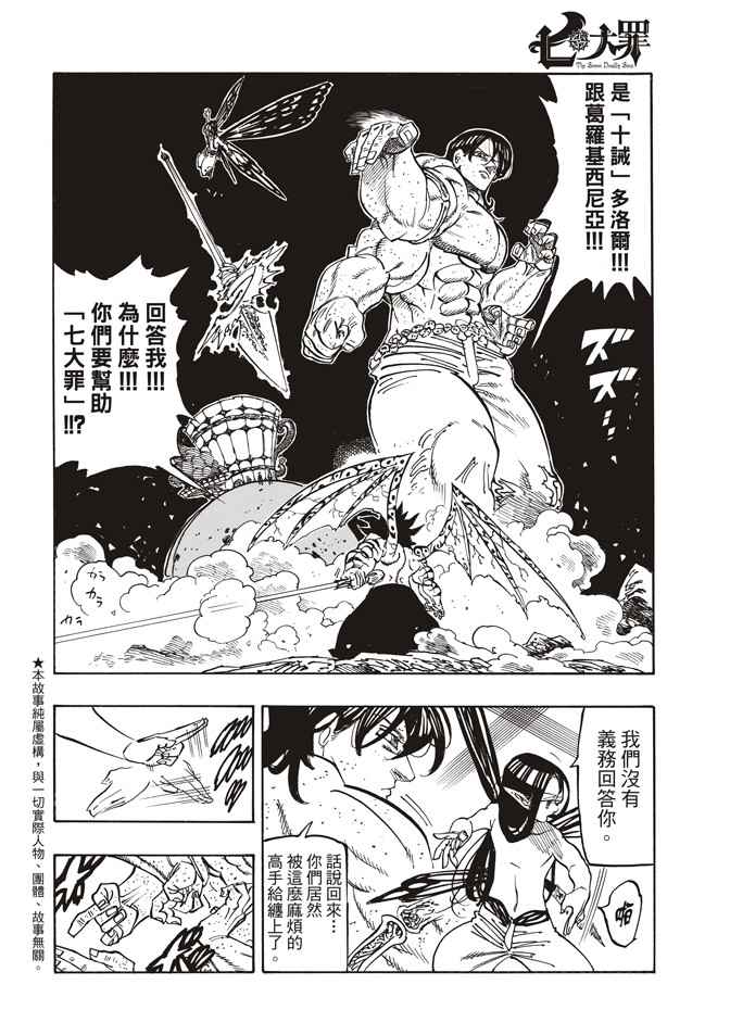 我要看七人传奇漫画,第241话3图