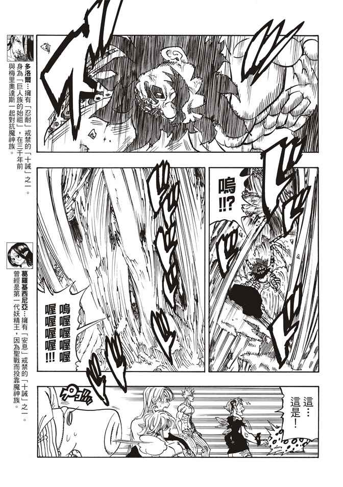 我要看七人传奇漫画,第241话4图