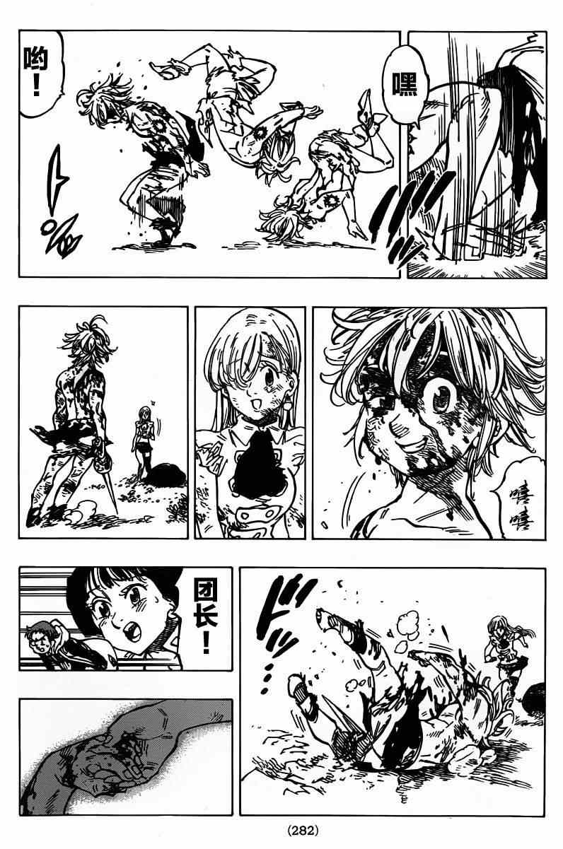 七人传奇配队漫画,第100话4图
