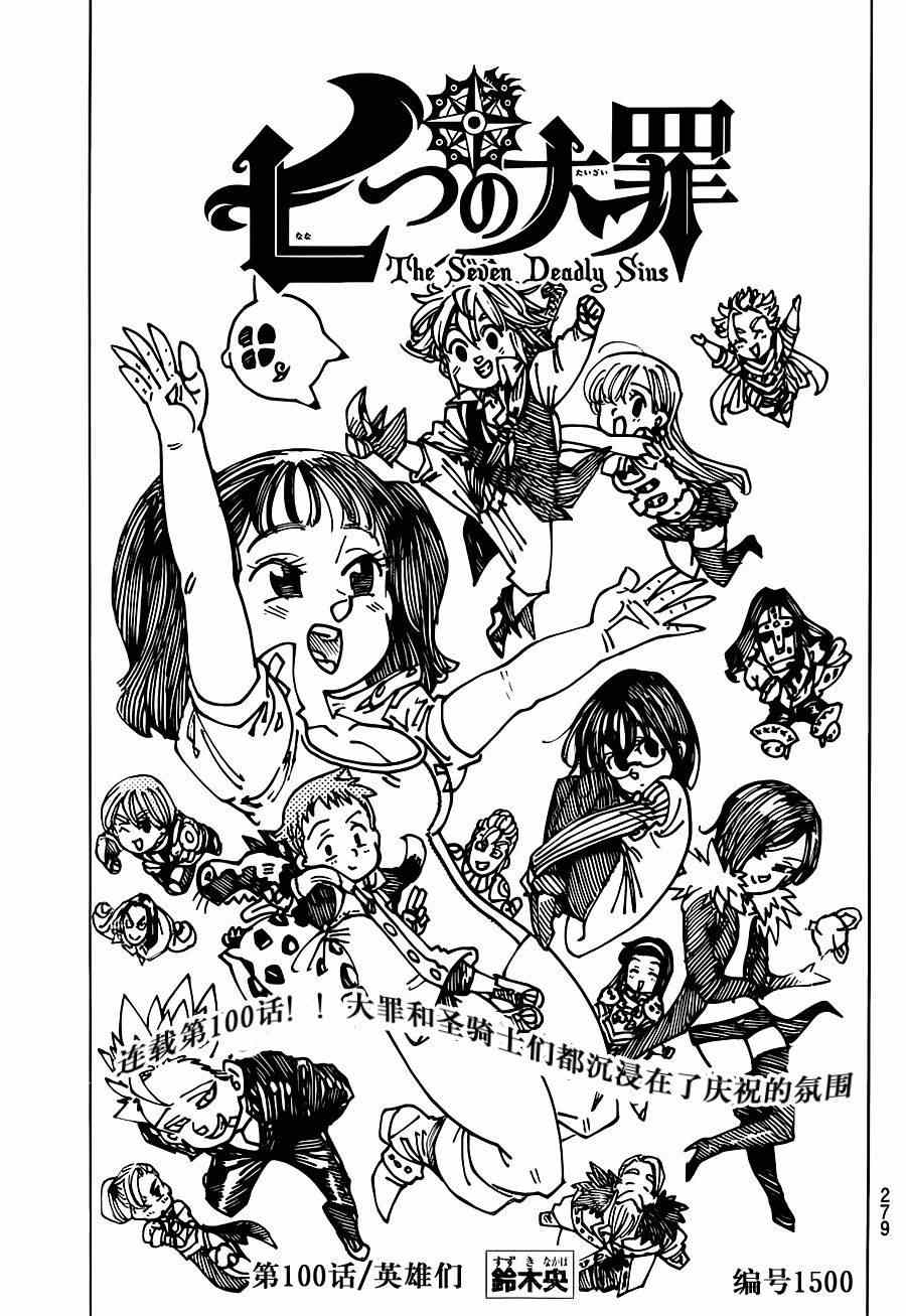 七人传奇配队漫画,第100话1图