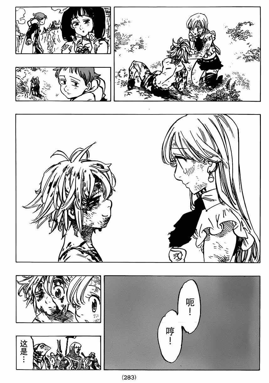 七人传奇配队漫画,第100话5图