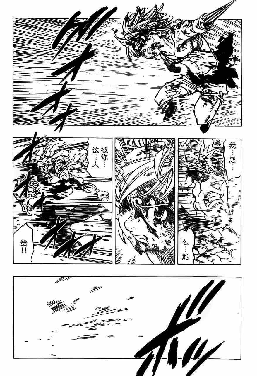七人传奇配队漫画,第100话2图