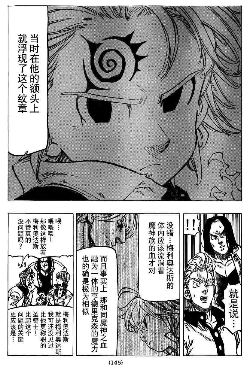 七人传奇漫画免费观看漫画,第108话5图