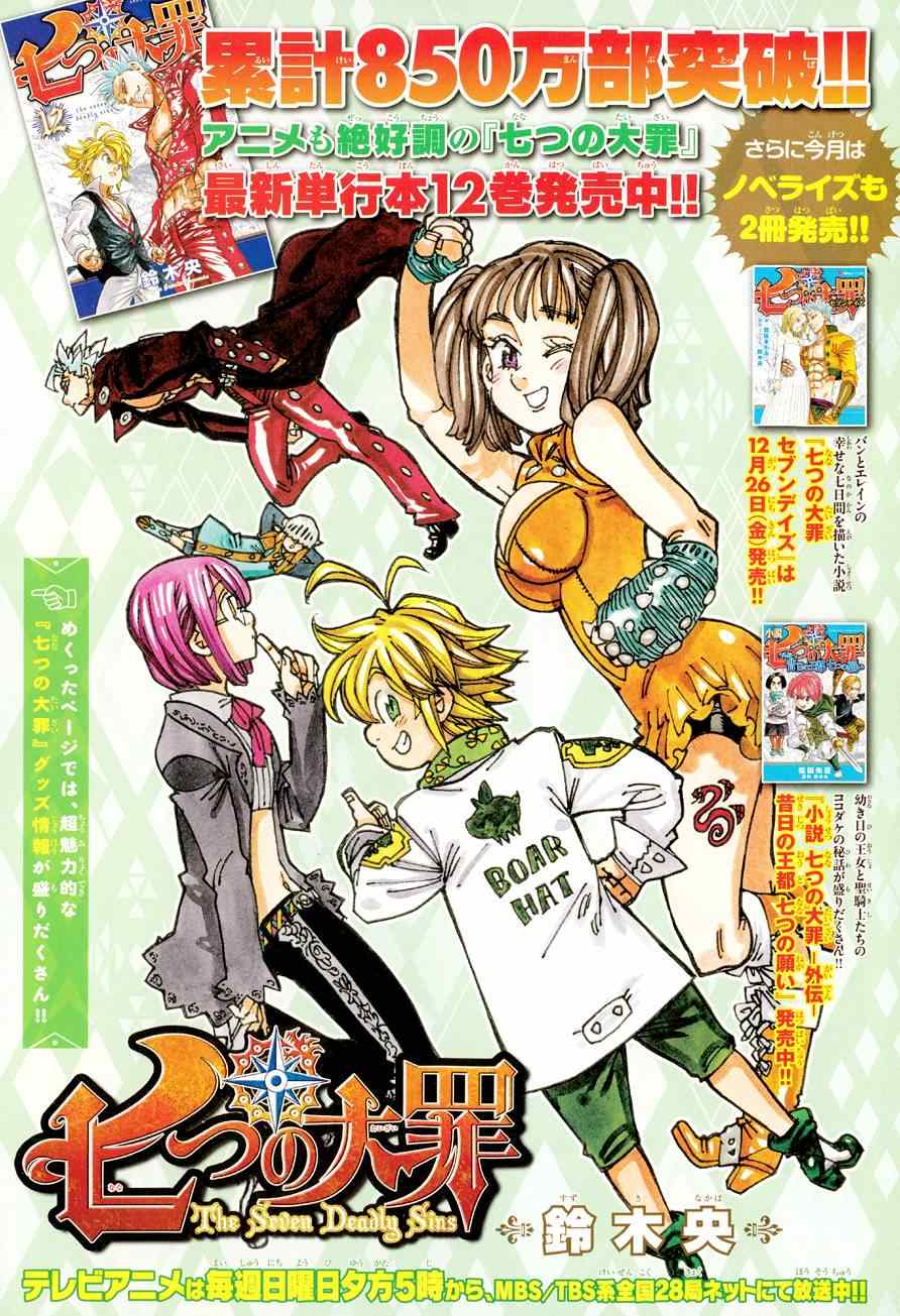 七人传奇漫画免费观看漫画,第108话1图