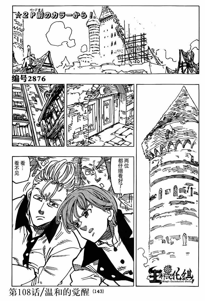 七人传奇漫画免费观看漫画,第108话3图