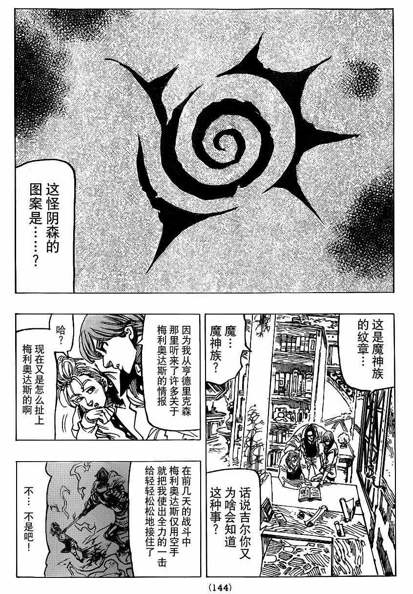 七人传奇漫画免费观看漫画,第108话4图